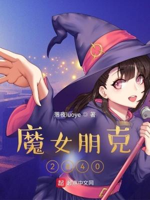 魔女朋克2840唐璃