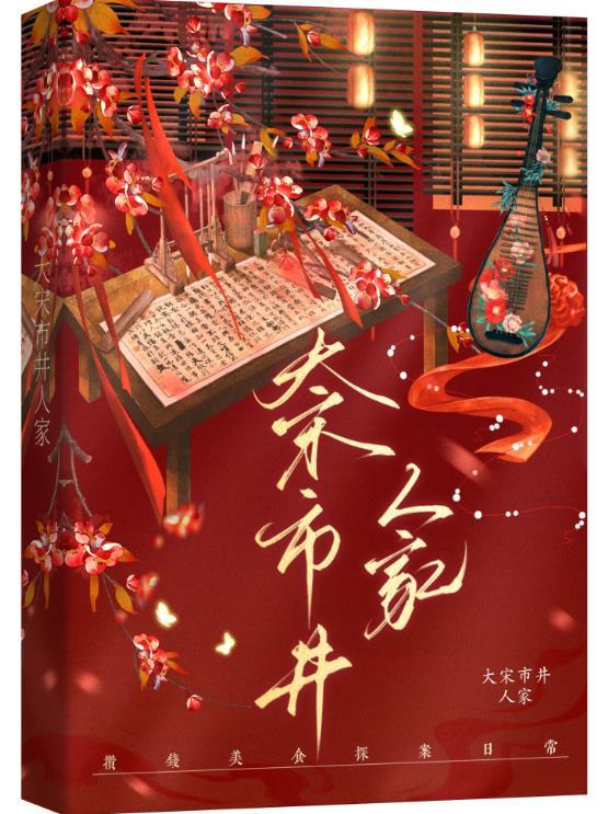 大宋市井人家盘
