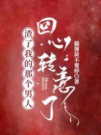 渣了我前男友后我翻车了