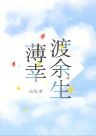 薄幸郎系列