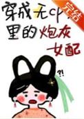 穿成无cp文男主的老婆作者十尾兔