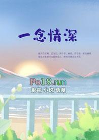 一念情深向晚全文免费阅读全文