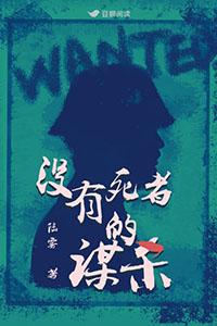 没有死亡的人生
