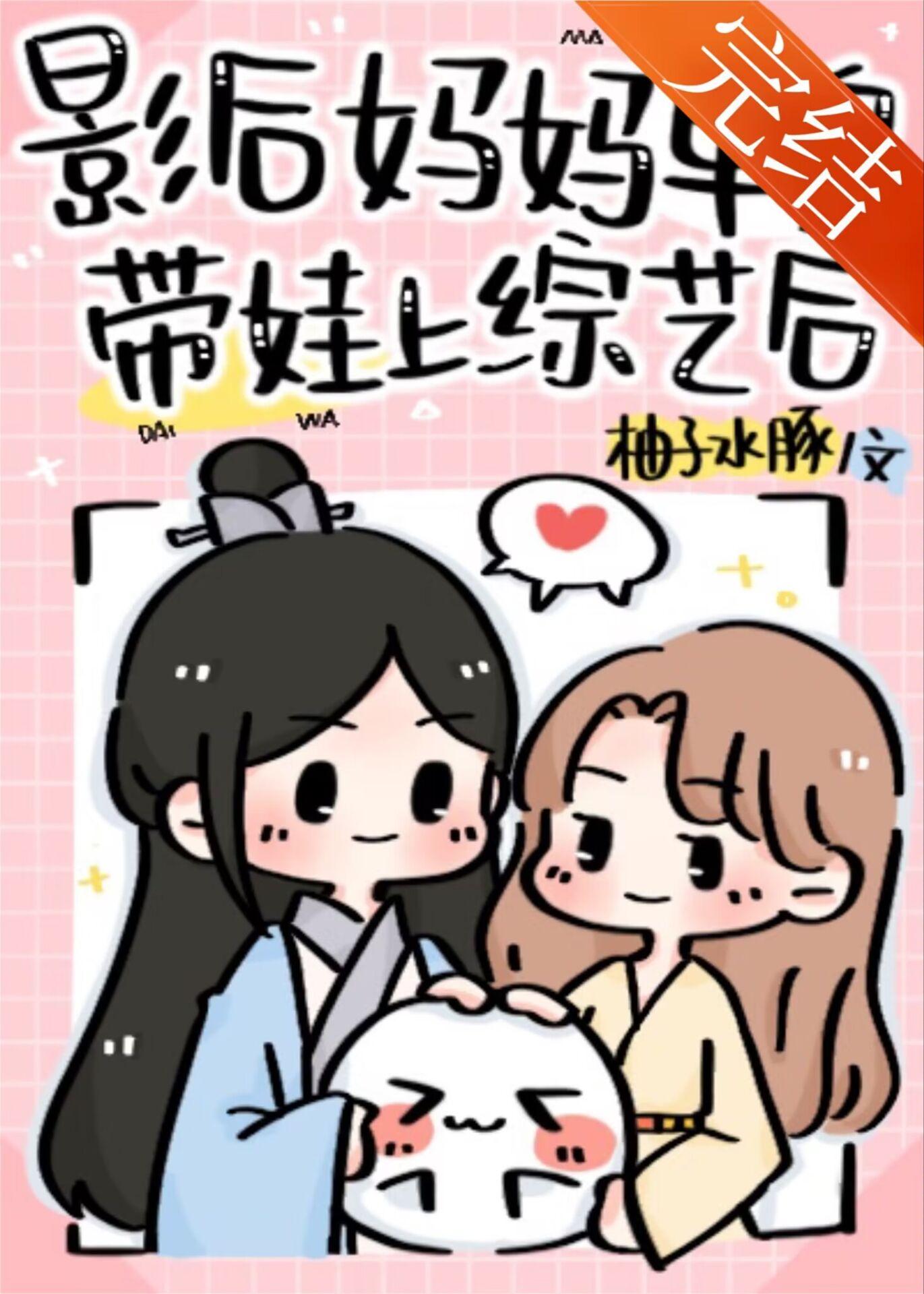 影后妈妈单身带娃上综艺后类似
