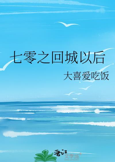 七零之回城以后23