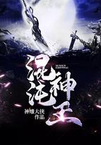 混沌神王秦明 笔趣阁 无弹窗