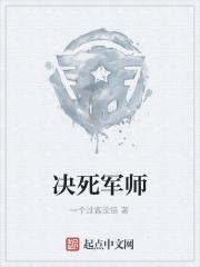 决一死战 什么意思