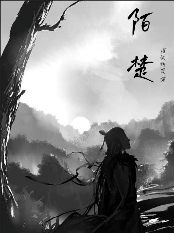陌楚荻临终最新章节更新时间