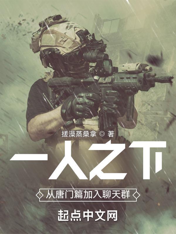 一人之下唐门篇之后的剧情
