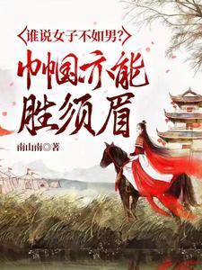 农门虎妻致富免费全文阅读