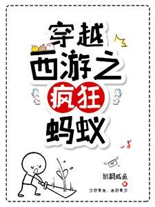 穿越西游