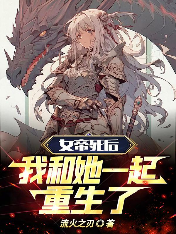 女帝后来就没出现过吗