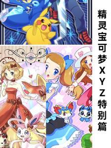 精灵宝可梦大全