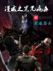 综漫开局黑光病毒