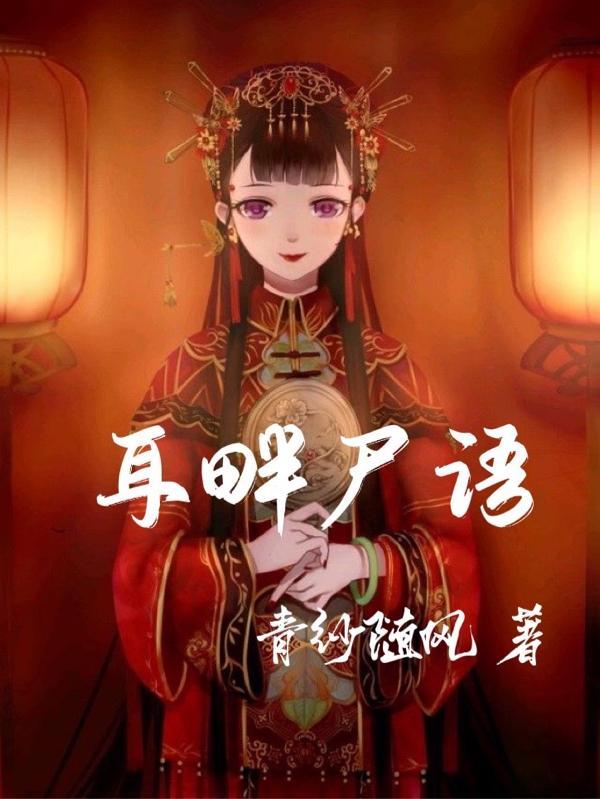 耳畔呢喃 江迁&贺喃