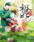雍正裕妃txt