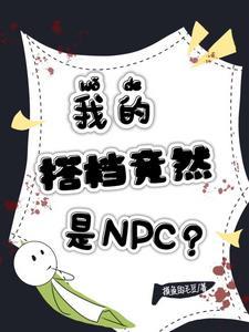 我的搭档不合拍漫画免费下拉式