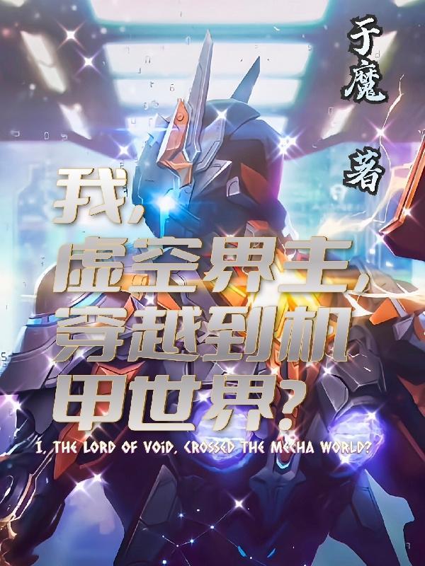 虚空霸主的