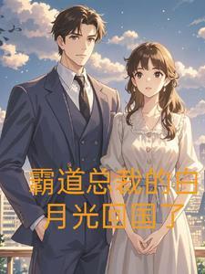 霸道总裁的小女仆免费阅读