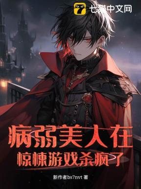 病弱美人[无限