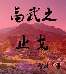 高武治是谁