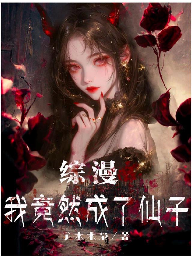 综漫之我成了英灵
