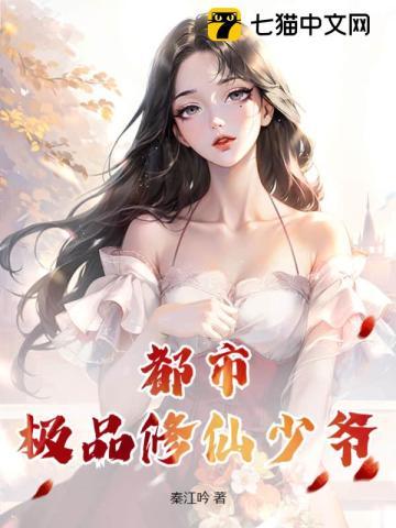 都市极品修真