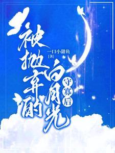 在雄竞文当已婚对照组女配 一口小甜鱼