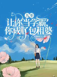 重生九零麻辣娇妻不好惹