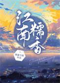 江南糕点什么最好吃