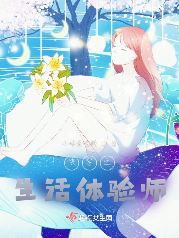 快穿之生活体验师小喵爱吃糖