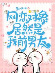网恋对象居然是亲哥林晓晓