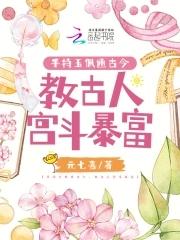 手持玉杖是哪位神仙