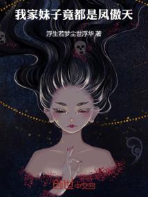 我家妹子全是生化怪物该怎么办免费阅读
