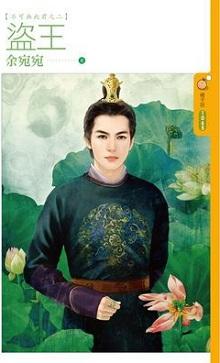 盗玉窃钩
