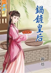 锅铲动画