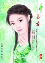 恩爱子豪懵懂时光免费阅读