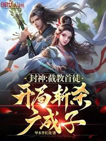 封神开局截教青狮