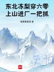 东北的冻梨是啥梨