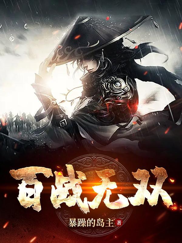 百战无双传奇996叫什么