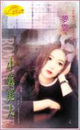 小气美人吟的曲谱