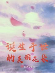诞生花月份