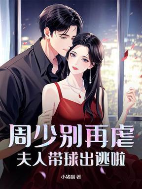 周少别再虐