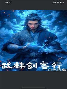 武林一剑
