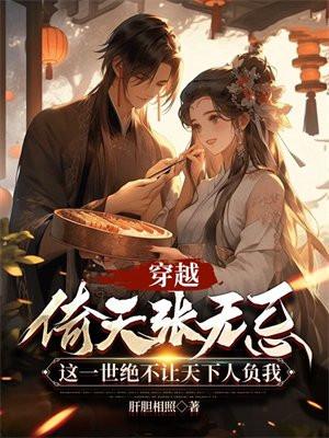 主角穿越到倚天屠龙记成了张无忌的兄弟是什么
