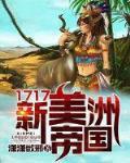 美洲新世界阵营
