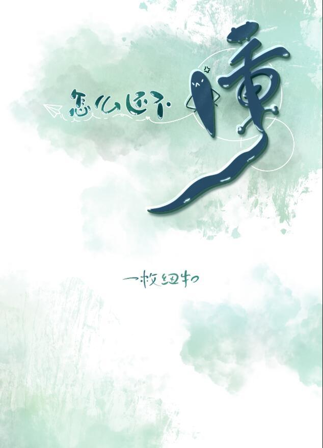 怎么你还不明白是什么歌