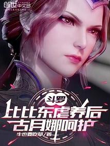 比比东之女