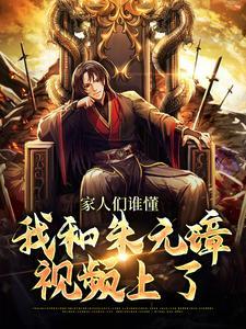 跟朱元璋一起起义的人