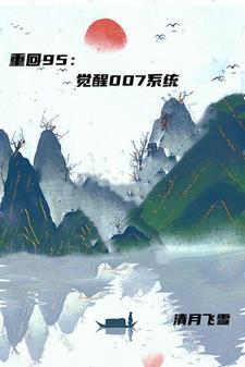 我靠系统当首富